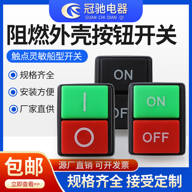 按鈕開關